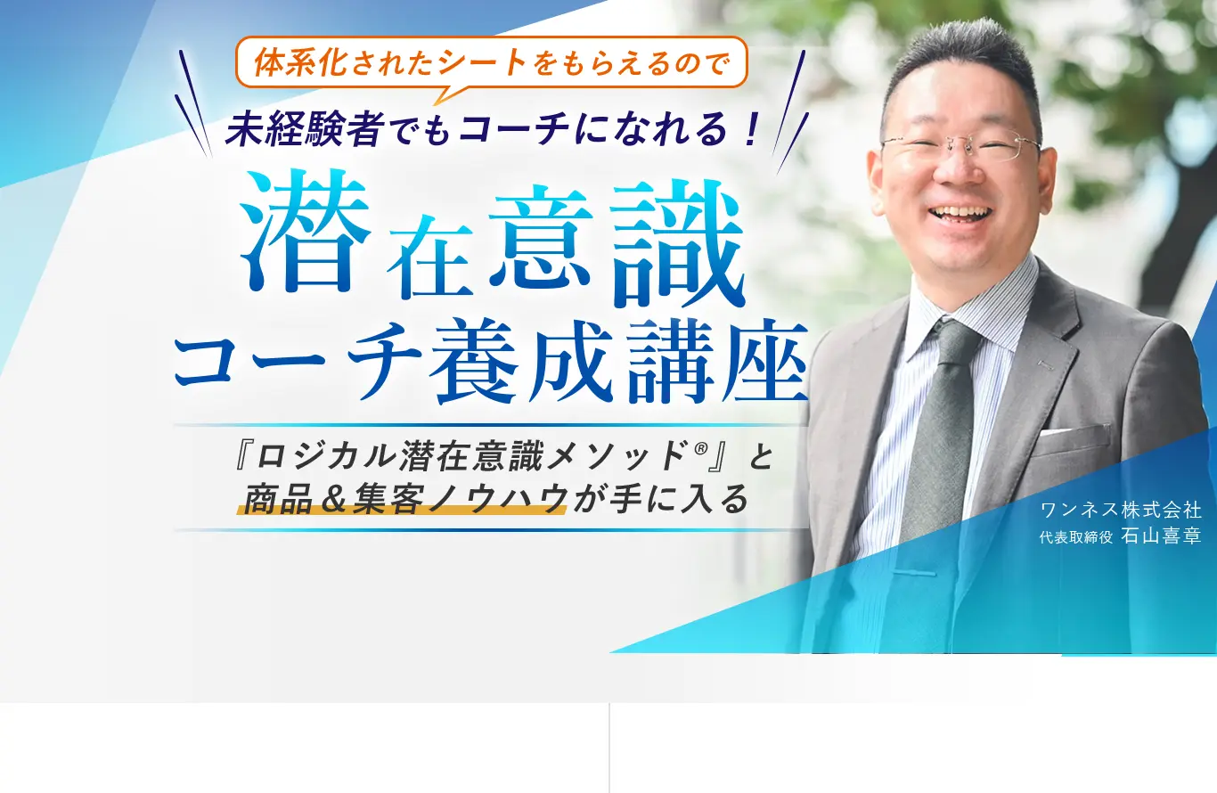 株式会社ワンネス
