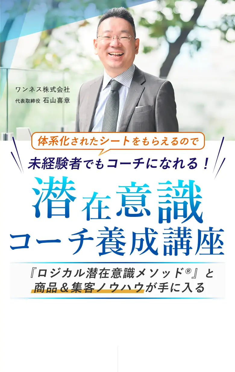 株式会社ワンネス