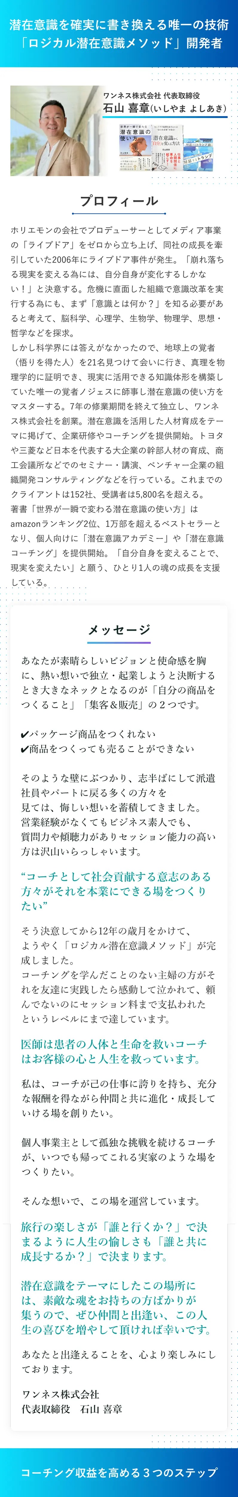 石山喜章