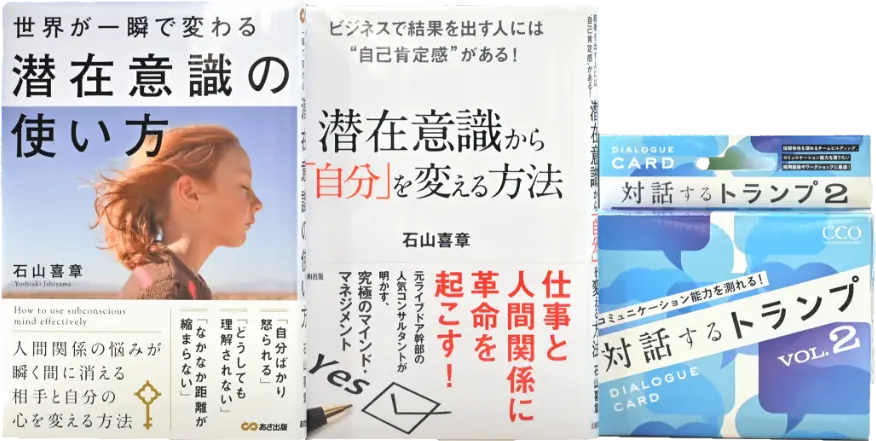 「ロジカル潜在意識メソッド」